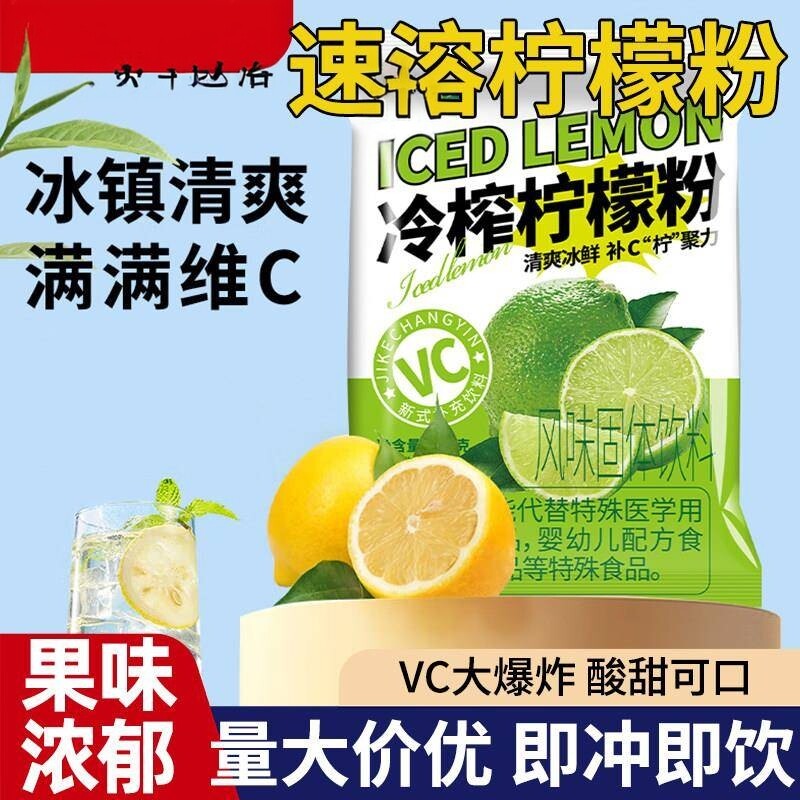 冷榨柠檬粉冰鲜柠檬水冷热双泡专用粉固体饮料红茶速溶冲饮柠檬