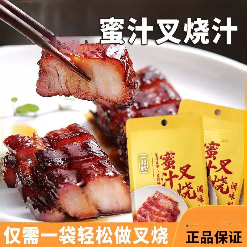 蜜汁叉烧酱广东腌料广式秘制樱桃肉调味酱料海鲜酱港式烧腊汁商用