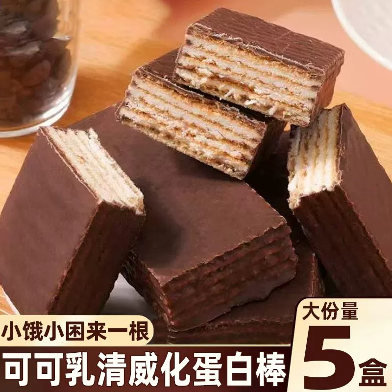 可可乳清威化蛋白棒饼干代餐饱腹健身高蛋白解馋小吃零食品下午茶