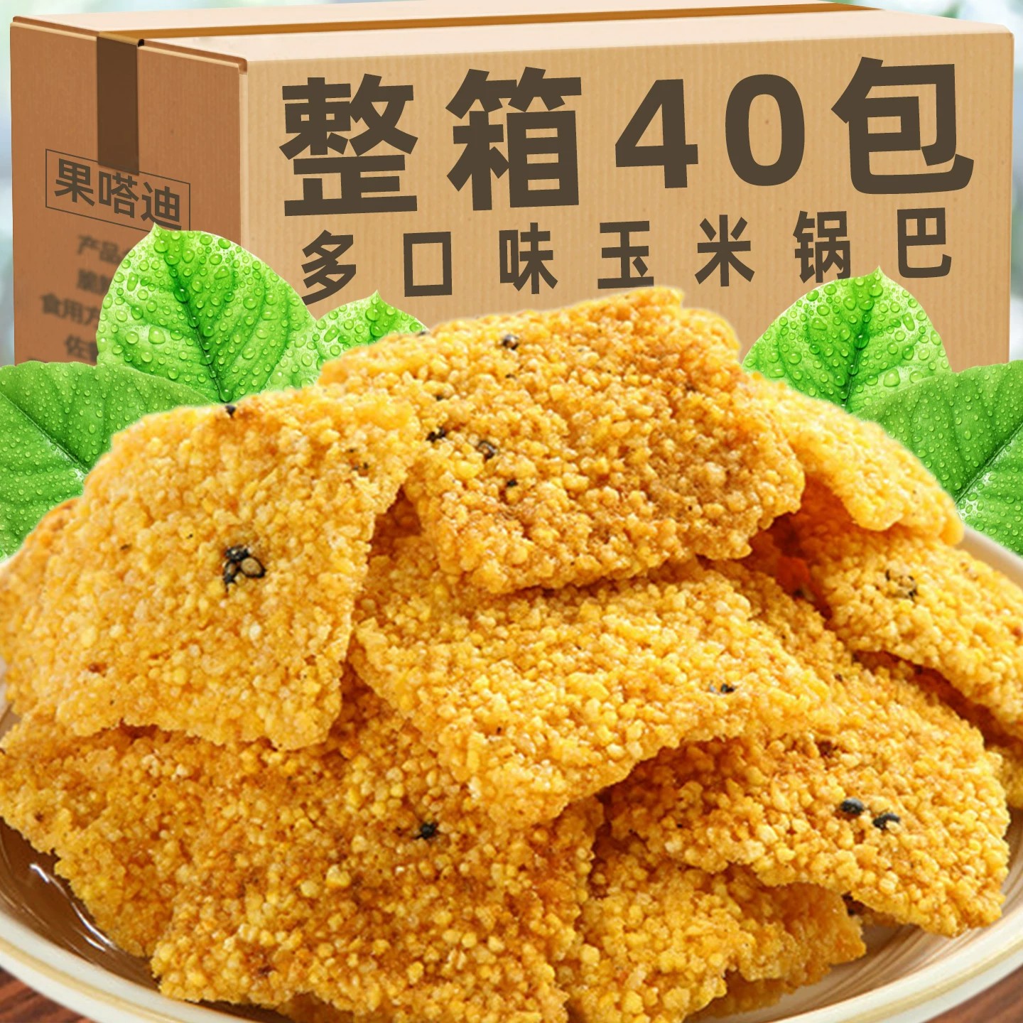 陕西特产手工玉米锅巴解馋零食小吃休闲食品粗粮花椒麻辣袋装50g