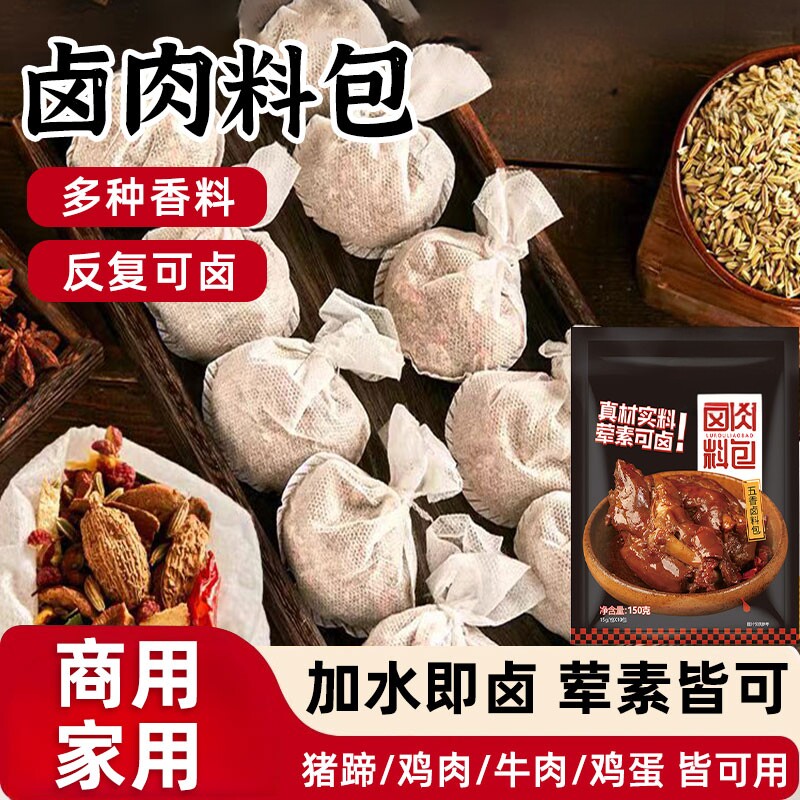 正宗五香卤料包家用卤肉料包卤牛羊猪肉鸭脖调味料香料官方旗舰店