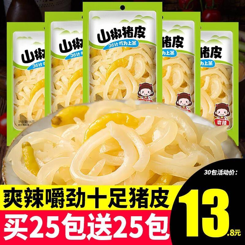 山椒猪皮泡椒猪皮野山椒猪皮晶酸辣脆皮Q弹休闲解馋小零食