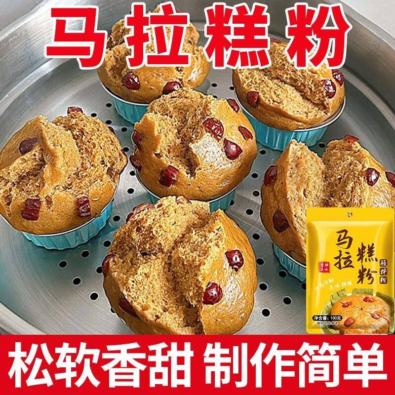 茯苓山药马拉糕预拌粉家用自发粉红糖松糕广式甜点早餐发糕米糕
