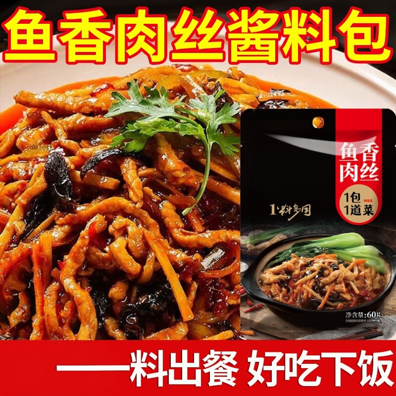 鱼香肉丝酱料包家用炒菜调味料鱼香酱汁鱼香茄子专用调料旗舰店
