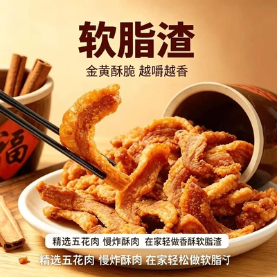 【软脂渣腌料】自制猪油渣香酥脆专用腌料腌五花肉料炸肉调料