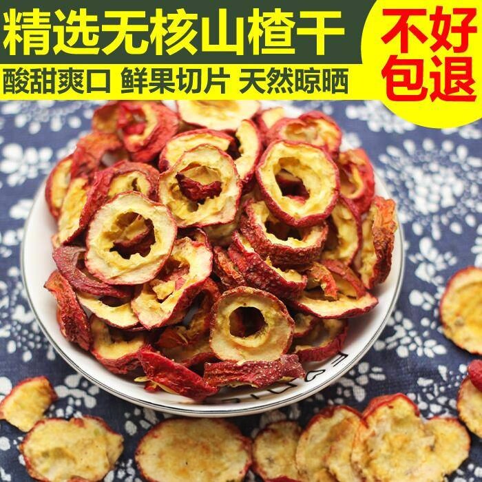 500g无核山楂片泡茶山楂干新货无籽散装干山楂空心圈泡水零食