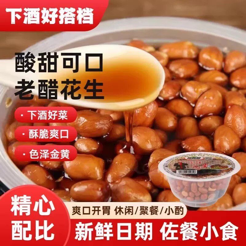 蜜汁老醋花生开封特产醋泡花生米酸甜开袋即食解馋下酒菜零食泡制