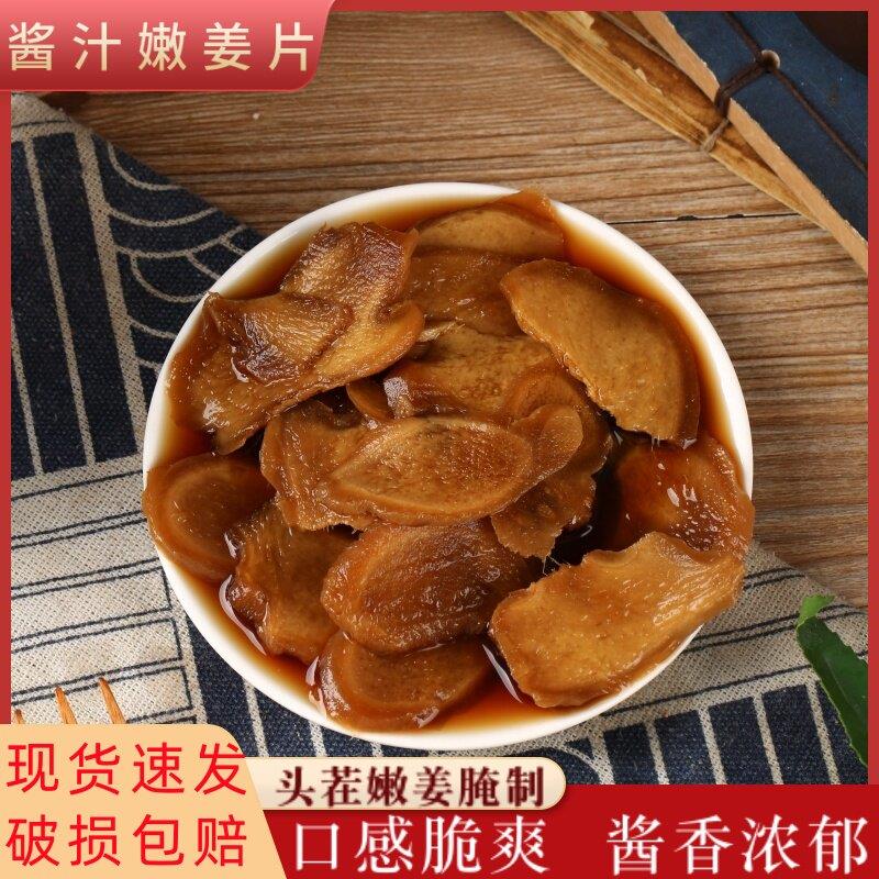山东特产酱汁嫩姜片新鲜醋泡生姜姜片正宗红枣枸杞炮姜芽仔下饭菜