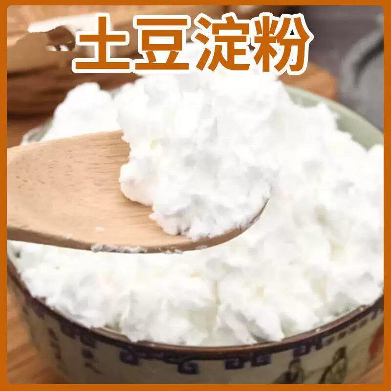 马铃薯淀粉定西土豆纯淀粉家用烘焙勾芡手擀粉食用生粉烹饪商用
