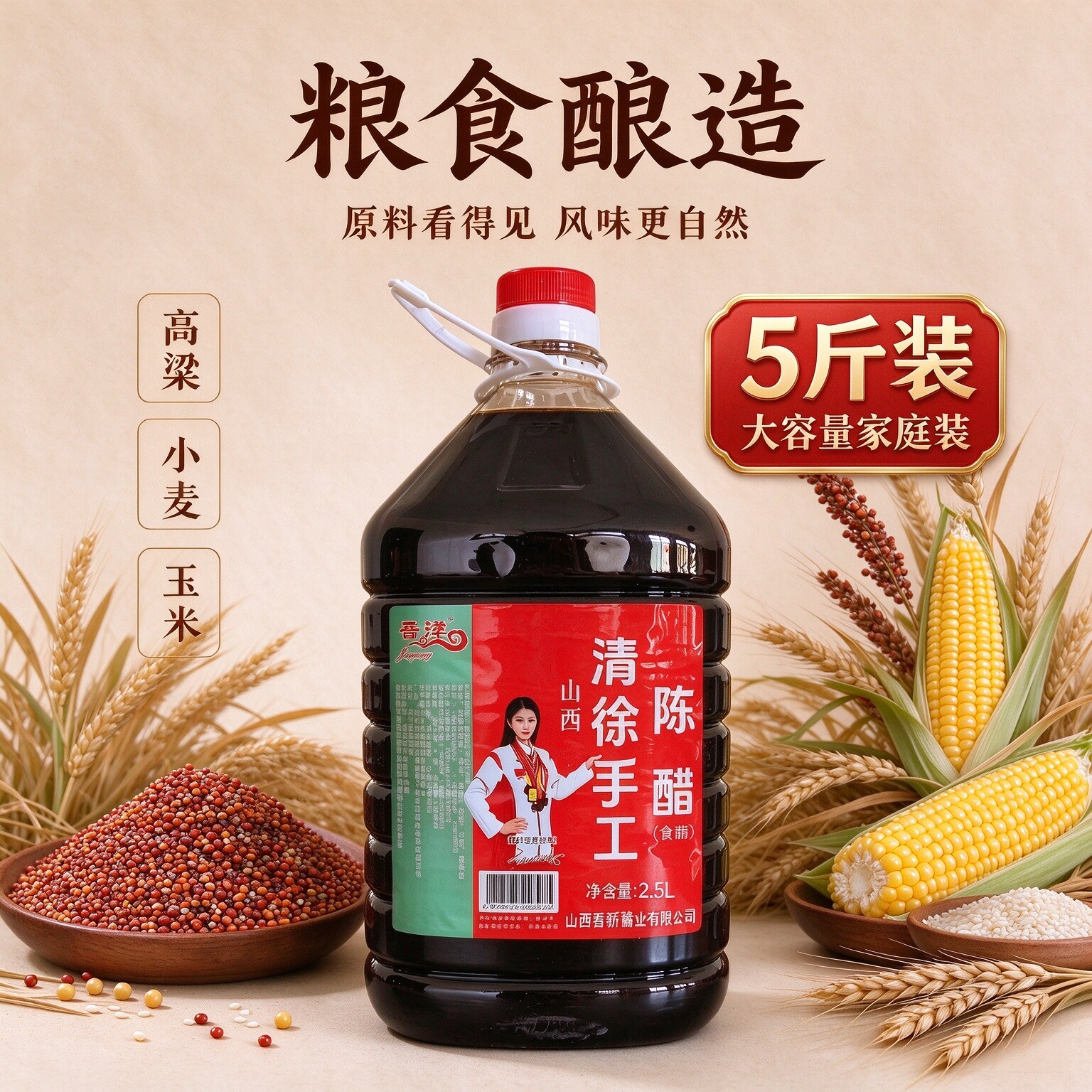 山西特产老陈醋正宗纯粮食酿造醋食用调味5斤大桶装特产老陈醋
