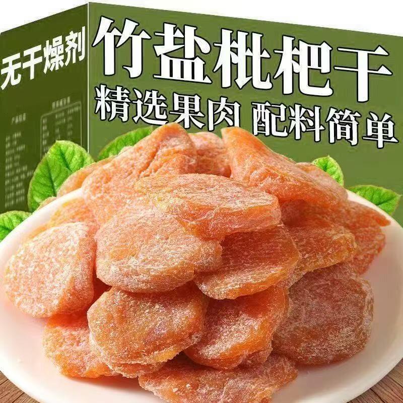 竹盐甘草枇杷饼独立包装枇杷膏无核琵琶干营养酸甜