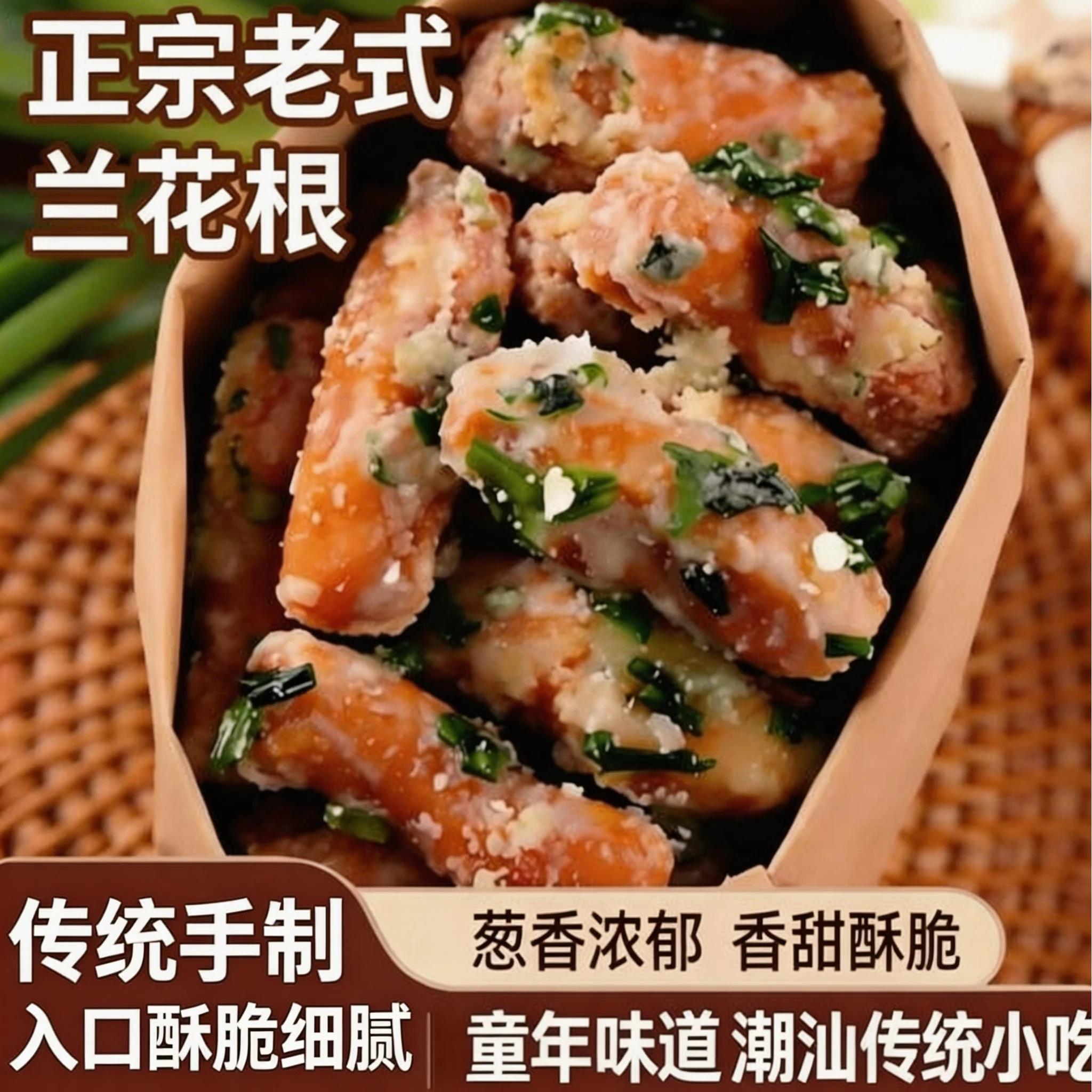 正宗手工潮汕小吃葱香兰花根铁丁头香酥江米条特产怀旧老式零食
