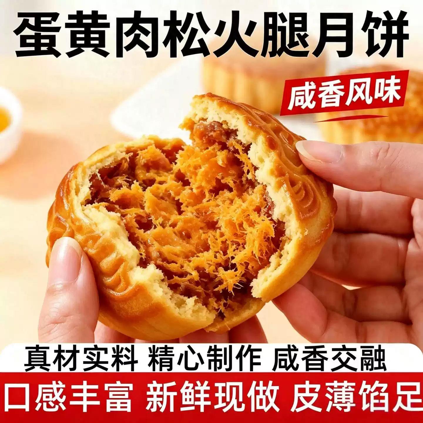 蛋黄肉松火腿月饼官方旗舰店咸香风味厚实满满内馅散装解馋小吃