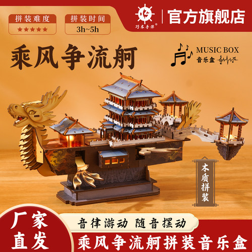 巧木拼装乘风争流舸手工礼物
