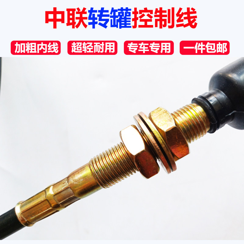 中联搅拌车转罐放料拉线软轴星马豪沃重科罐车卸料反正转开关配件