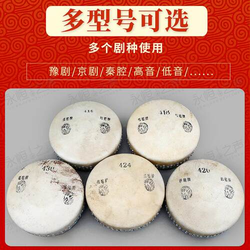 戏剧京剧板鼓411 416 418 420京 班鼓司鼓边鼓京剧鼓专业秦腔干鼓