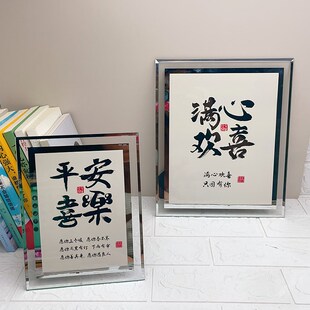 平安喜乐诸事顺遂摆画挂画餐厅书法摆件客厅桌面装饰画玻璃相框