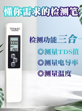 净水器测水质笔tds测试笔检验水质纯水机ph酸碱度检测仪工具
