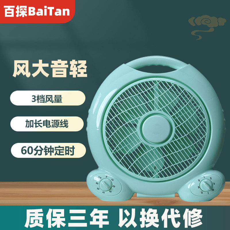 百探台式电风扇家用电扇转页扇鸿运扇学生桌面小风扇宿舍床上台扇