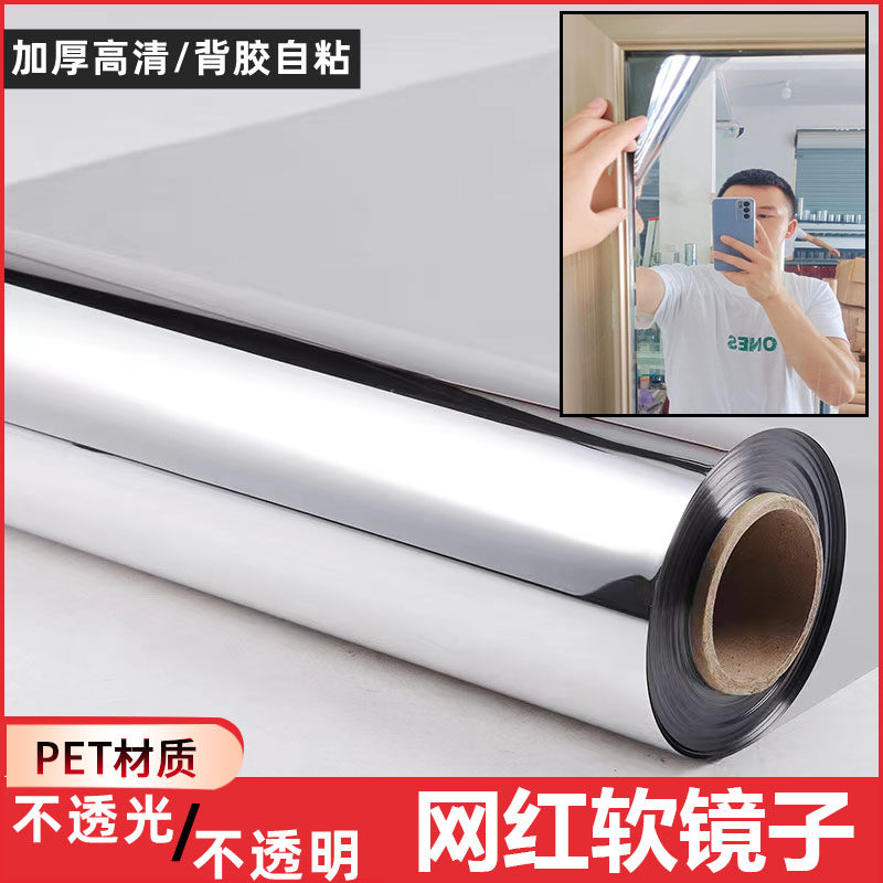 镜面贴纸高清玻璃贴舞蹈镜子墙贴软装墙贴