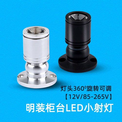 12V24伏彩色led小射灯可调迷你1W3W柜台酒柜展示灯明装吸顶聚光灯