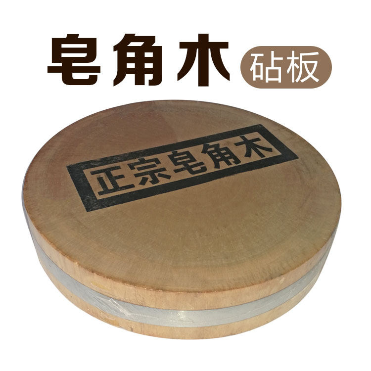 正宗皂角树菜板大号砧板实木墩厨房家用圆形整块加厚剁骨头老案板