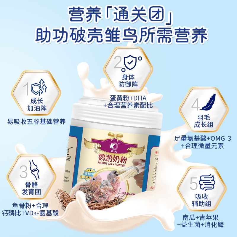 开元牌鹦鹉奶粉雏鸟桶装奶粉玄风鹦鹉雏鸟奶粉虎皮牡丹鹦鹉奶粉