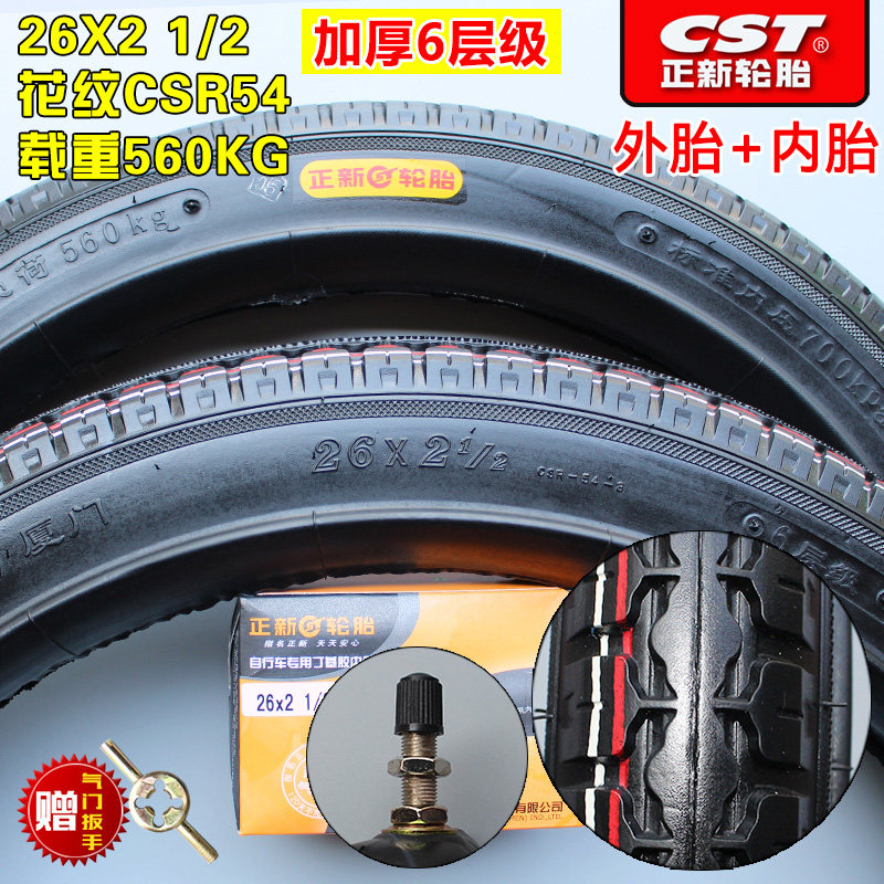 正新轮胎26X2 1/2翻斗手推车板车用内外胎26*2 1/2力车板车轮胎