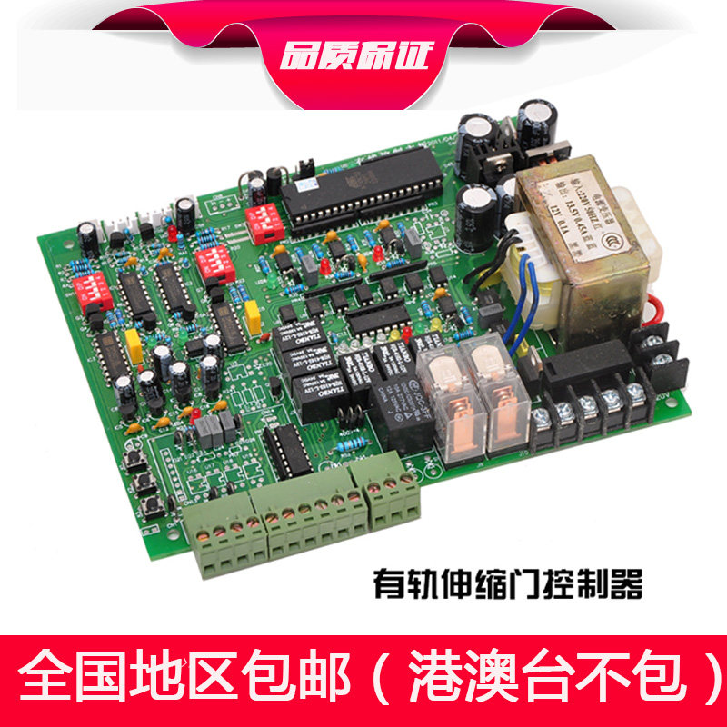红电动伸缩门控制器主板有轨交流四线双轨道通平移门遥控器小区门
