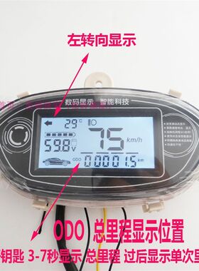 巧格福喜电动车白屏液晶仪表总成电摩改装仪表里程表速度表电压表