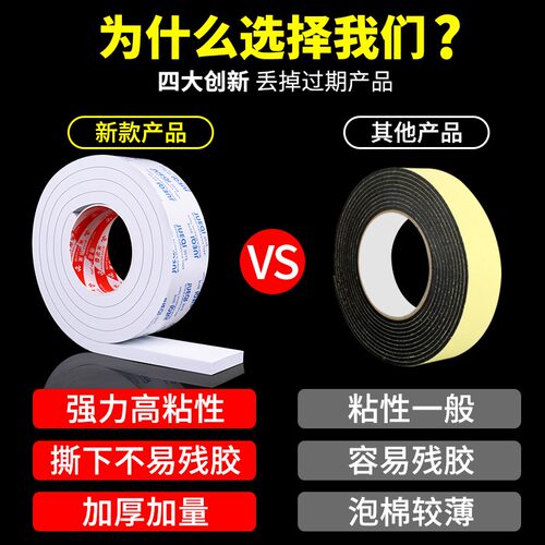 加厚EVA海绵胶带单面强力白色黑色泡棉胶带泡沫防震缓冲防撞条汽