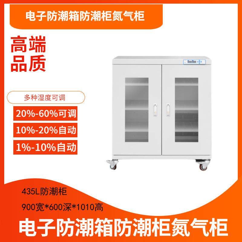 435L电子防潮柜深圳防潮柜生产厂家摄影器材防潮柜相机镜头防潮柜