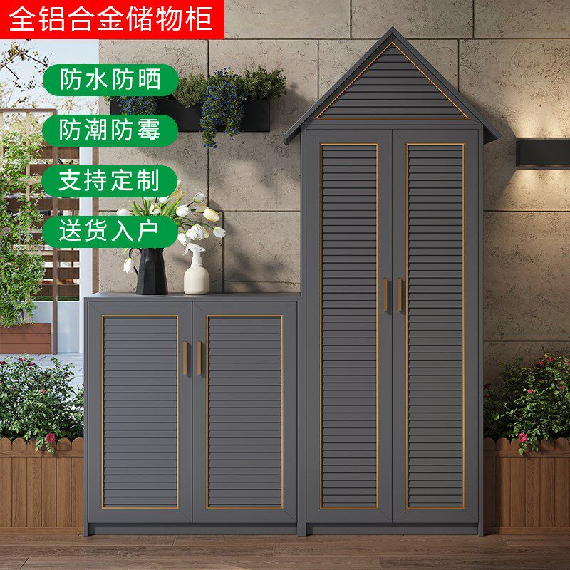 户外铝合金储物柜阳台防水防晒杂物柜室外庭院鞋柜花园收纳工具柜