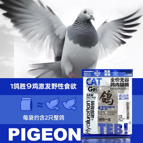 汤恩贝猫宅一生全价鲜鸽肉冻干猫粮营养无谷玻尿酸生骨肉成幼猫粮