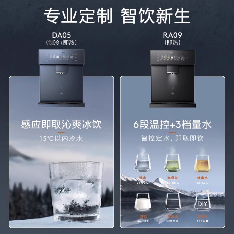 COLMO净水器伴侣壁挂式嵌入管线机家用直饮机冷热即饮DA05/RA09