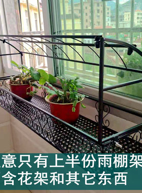 欧式阳台栏杆花架雨棚多盆栽蓬棚架防护架子防晒防雨防鸟植物暖房
