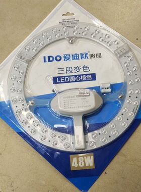 爱迪欧灯芯28瓦48w22瓦磁铁替换led吸顶灯阳台光源护眼客厅灯改造