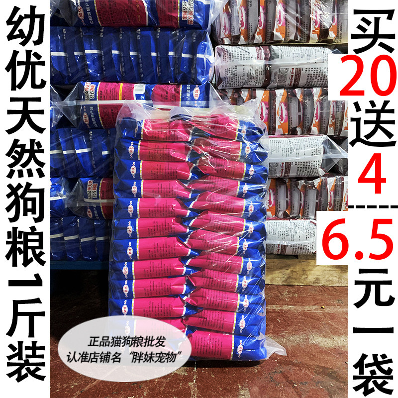 买20袋送4袋幼优狗粮泰迪金毛小型犬大型犬幼犬通用型包邮