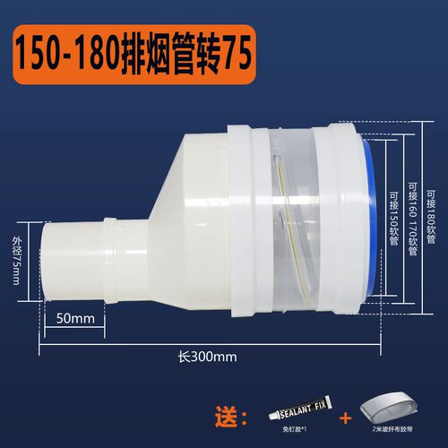 150/160/170/180变径75墙洞单向阀管道阀防风防臭穿墙转换大小头