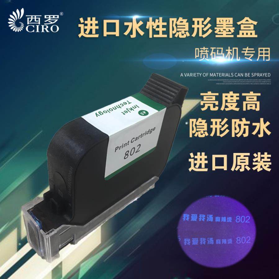 手持喷码机防伪隐形墨盒水性溶剂紫外灯皮革切割机票据单据绘图