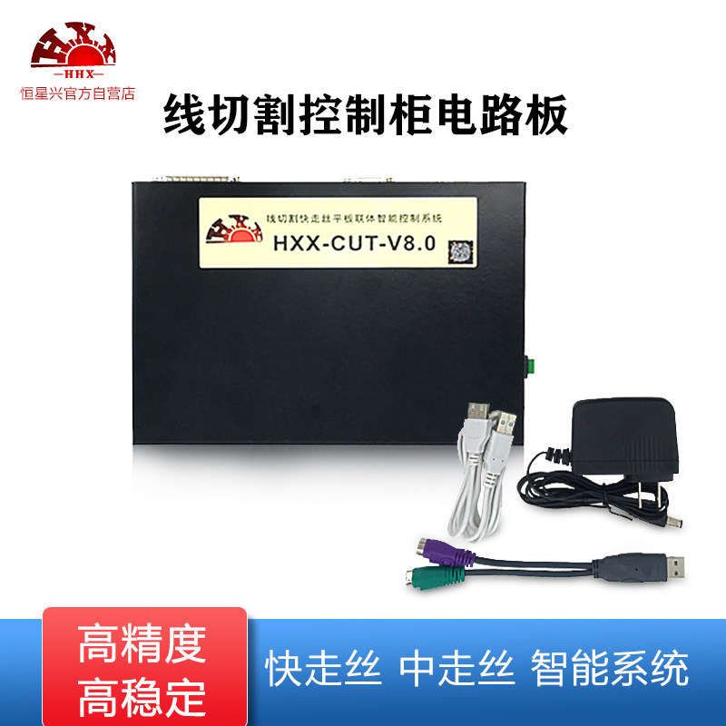 恒兴星智能线切割快走丝中走丝控制系统控制柜专用手轮尺V8控制卡