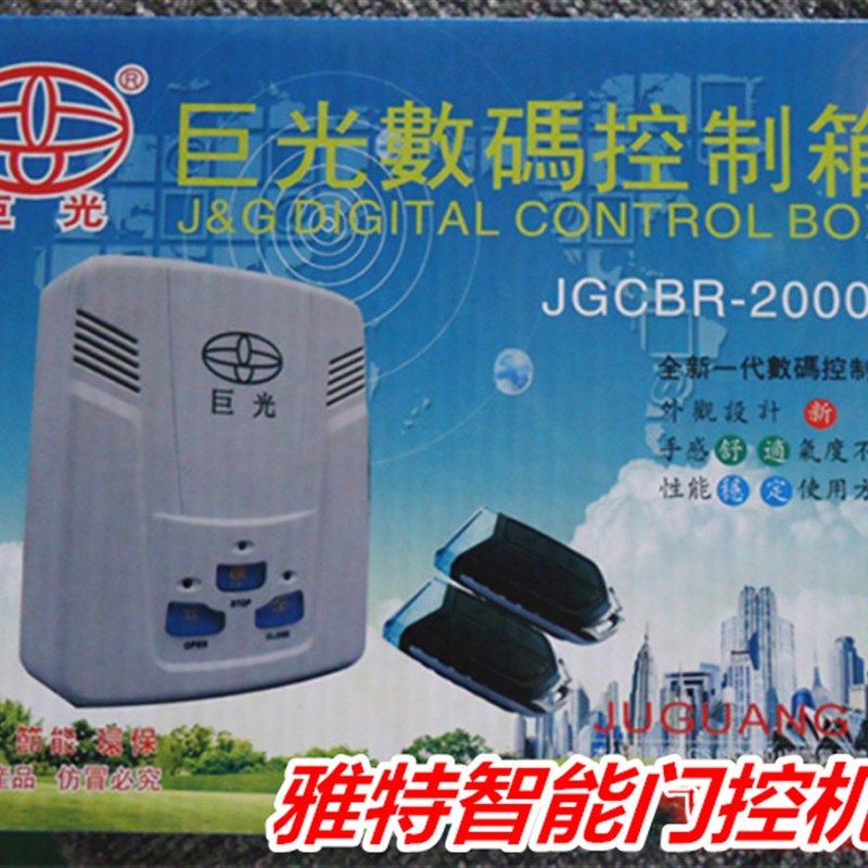巨光牌平移门遥控伸缩门控制器平开门机控制箱P370开门电机遥控器