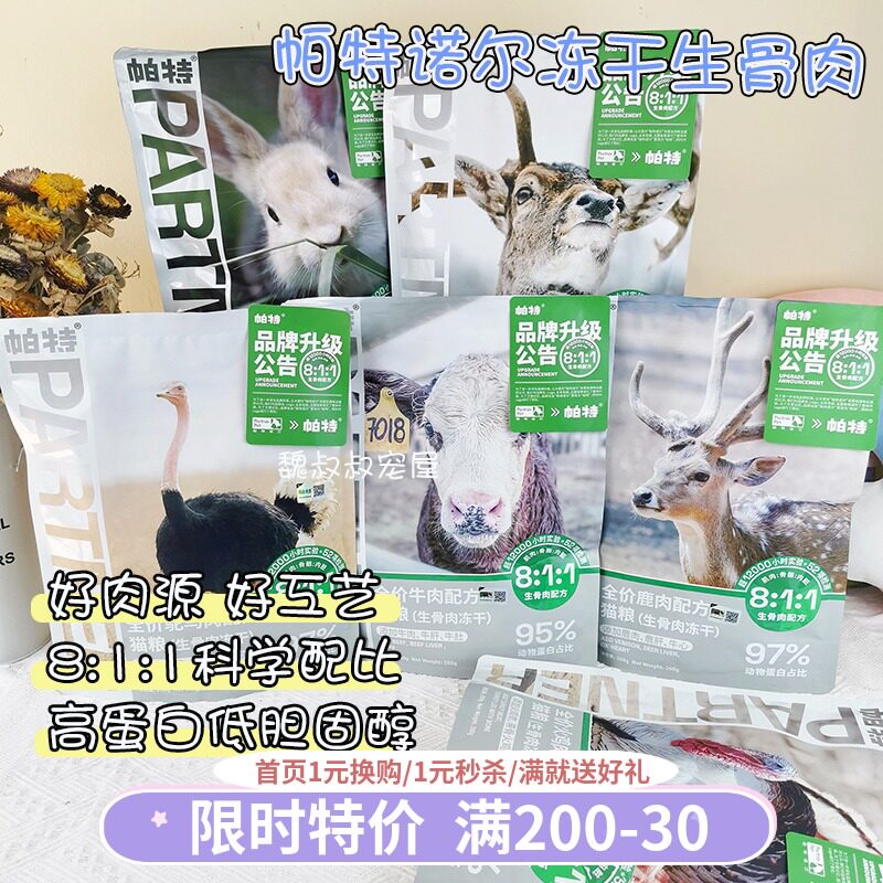 帕特生骨肉猫狗粮鸵鸟肉饼兔肉蛋黄鹌鹑增肥宠物主食冻干零食