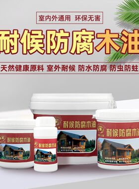 防腐木油清漆木蜡油透明油漆防水木质实木翻新改色木漆水性木器漆