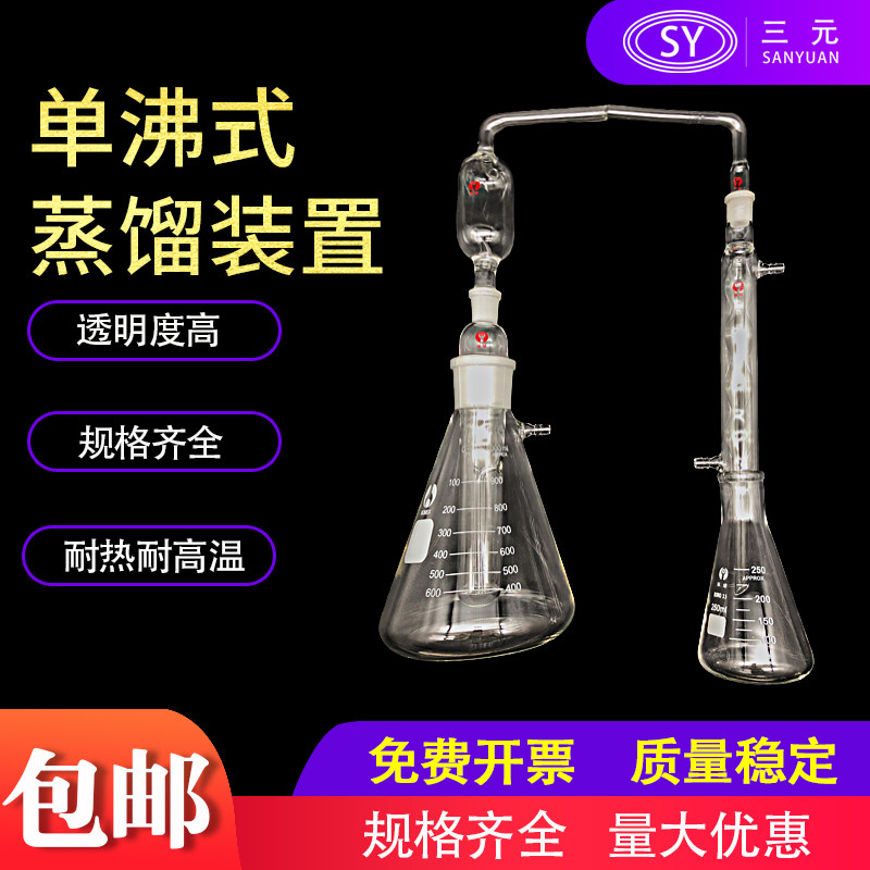 单沸式蒸馏装置测食醋中不挥发酸测定装置 检测二氧化硫测定装置