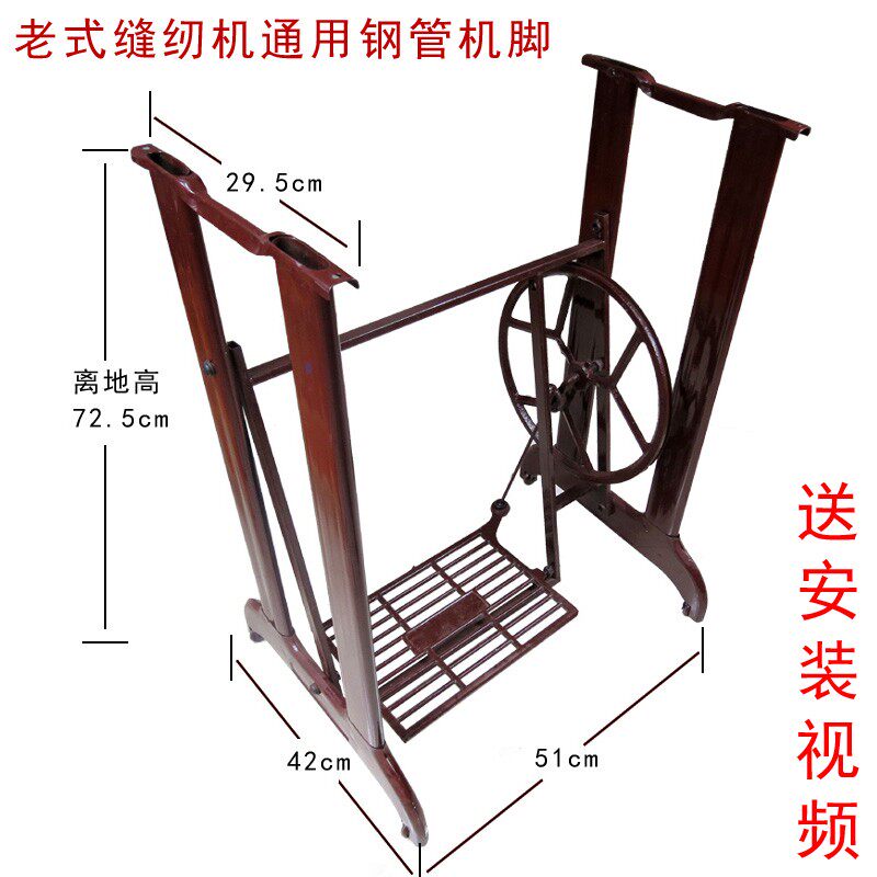 缝纫机老式缝纫机配件脚踏衣车通用脚踩钢管脚架机架