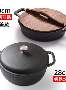 雅多福 铸铁平底煎锅铸铁炖锅汤锅 锅具套装煎锅30CM+炖锅28CM