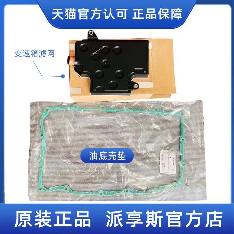 适用凯迪拉克CT5 CT6 10速波箱滤网油底壳垫变速箱滤芯波箱油原厂