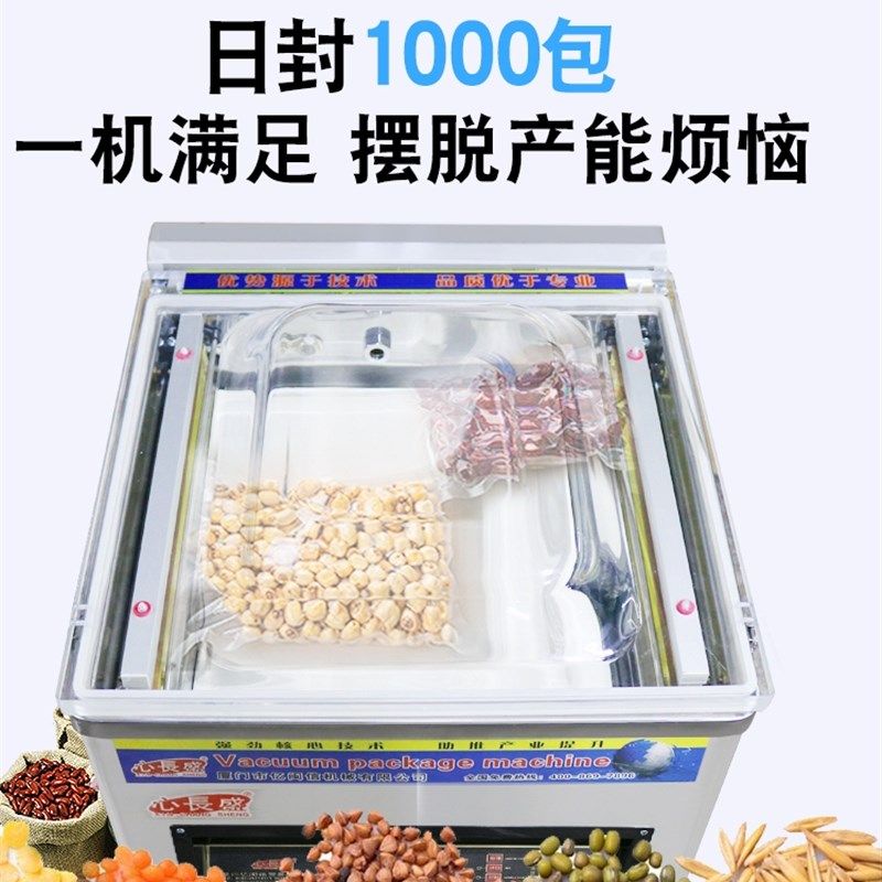 心长盛商用真空机食品包装机全自动大型家用抽空机打包压缩封口机