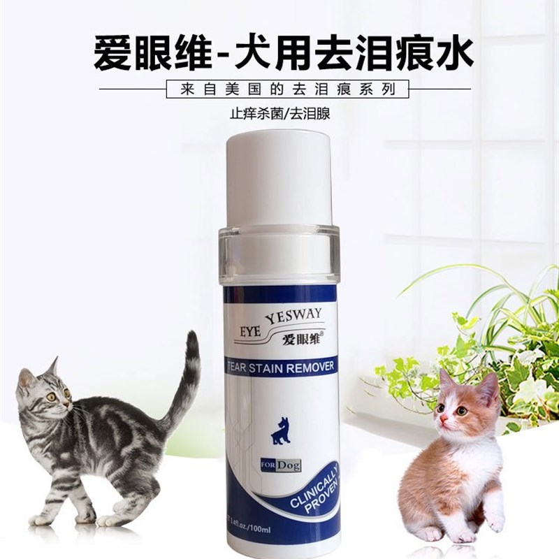 爱眼维外用去泪痕水界面除黄泪渍除臭凝露狗狗泰迪比熊博美泪痕消